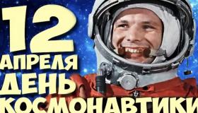 12 апреля- День космонавтики