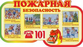 День второй недели безопасности
