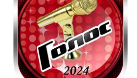 "Детский голос-2024"
