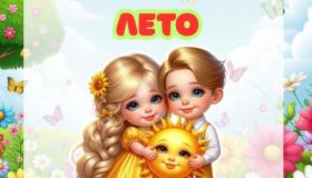 Безопасное лето