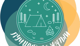 Конкурс «Лучший вожатый России»