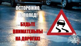  Правила безопасности дорожного движения в зимний период