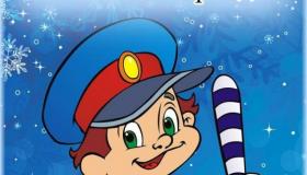 Особенности зимней безопасности