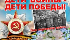 Дети Детям войны